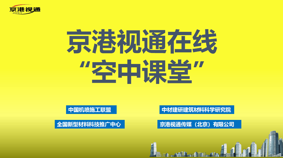 京港視通傳媒“空中課堂”第十六課時(shí)